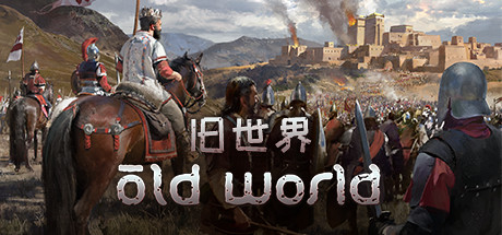 旧世界/Old World