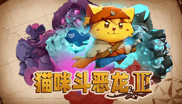 猫咪斗恶龙3/Cat Quest III