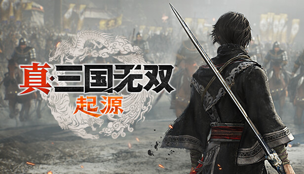 真三国无双：起源 / DYNASTY WARRIORS: ORIGINS