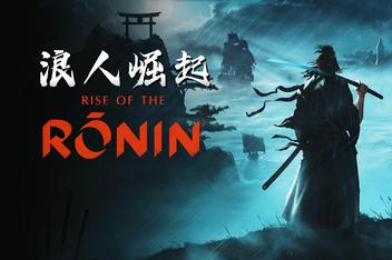 浪人崛起/Rise of the Ronin